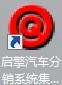 啟擎桌面圖標